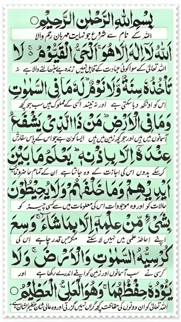 Ayatul Kursi With Urdu Translation _ آیت الکرسی