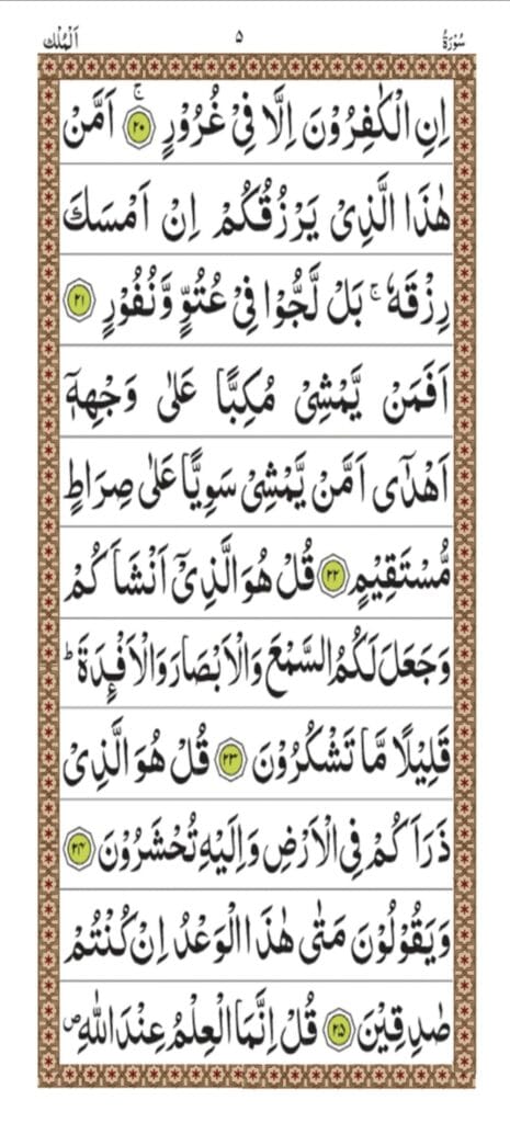 Surah al Mulk Page 5