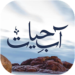 Aab e Hayat Novel By Umera Ahmad