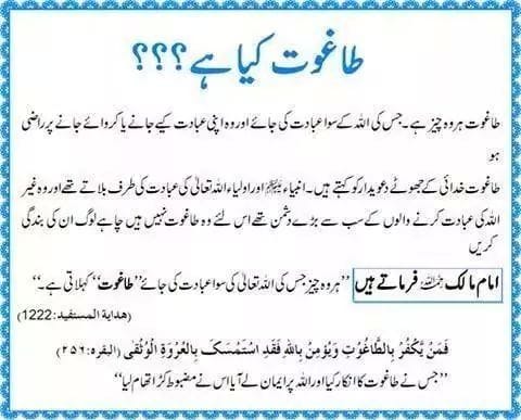 What Is Taghut In Islam