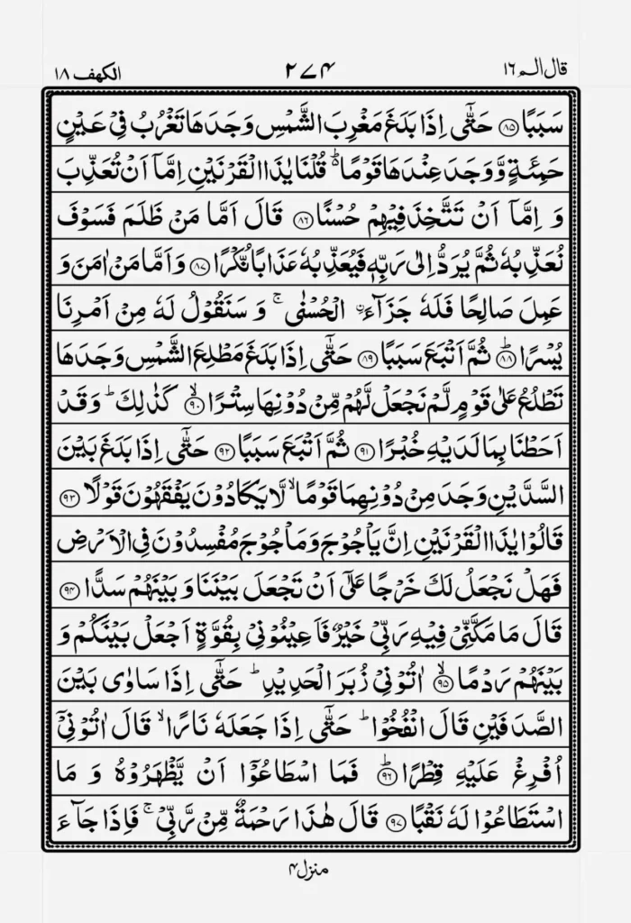 Surah Kahf-10